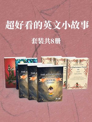 cover image of 超好看的英文小故事（套装共8册）